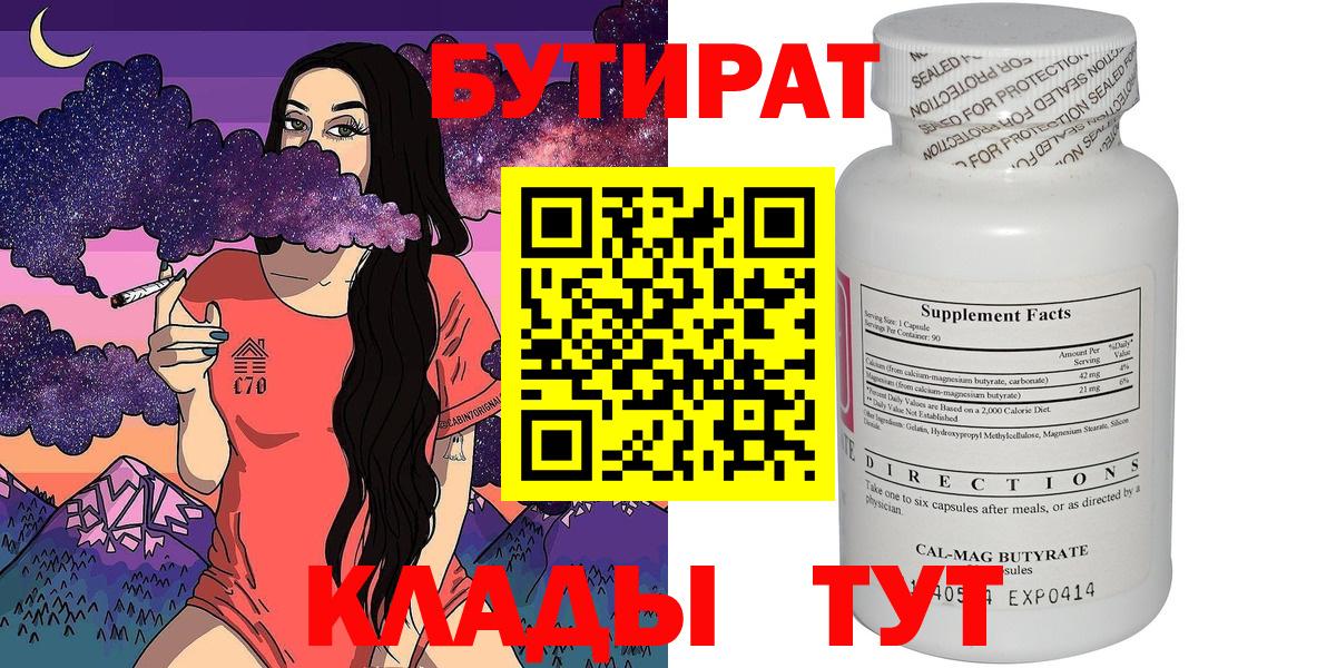 БУТИРАТ GHB  Вход с VPN  Аргун 