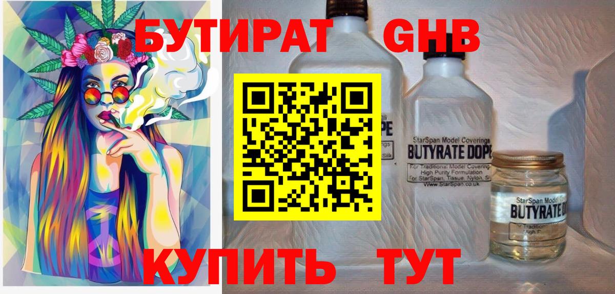 Бутират GHB Аргун