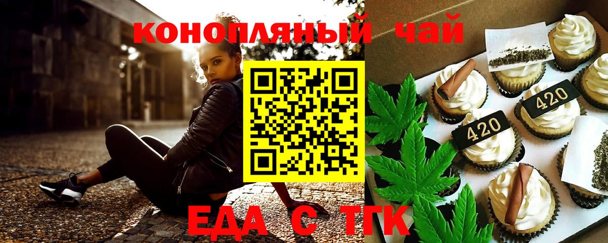 Еда ТГК конопля Аргун