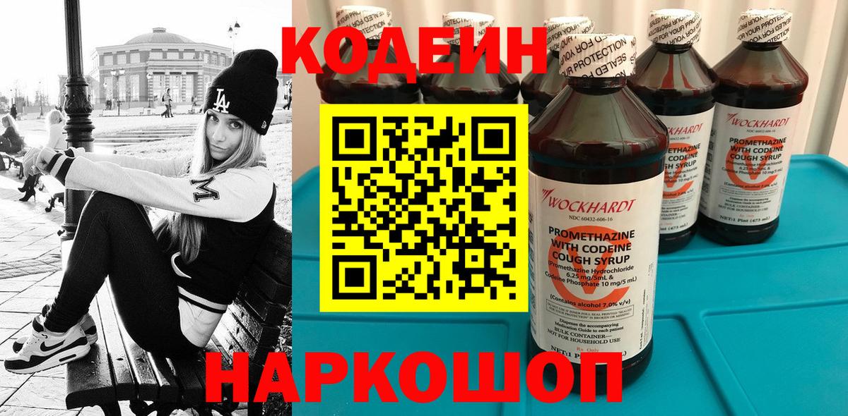 Codein напиток Lean (лин)  Вход с VPN  Кодеиновый сироп Lean напиток Lean (лин)  Аргун 