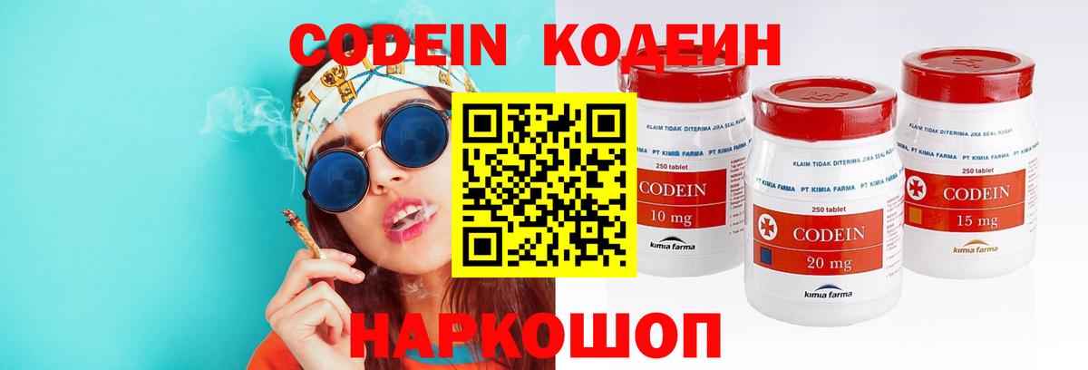 Кодеин Purple Drank Аргун