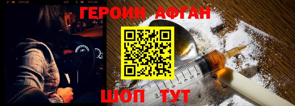 Героин хмурый  Вход с VPN  Аргун 