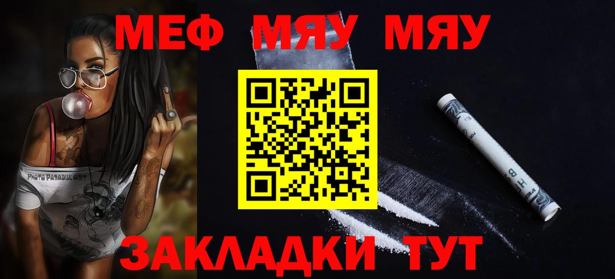 Мефедрон  Вход с VPN  МЯУ-МЯУ мяу мяу  Аргун  МЕФ mephedrone 